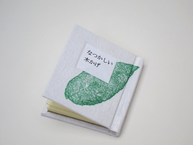 なつかしい木かげ