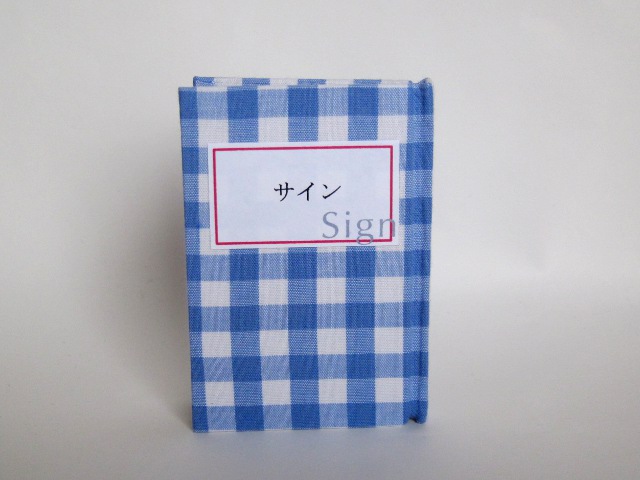サイン　特装版